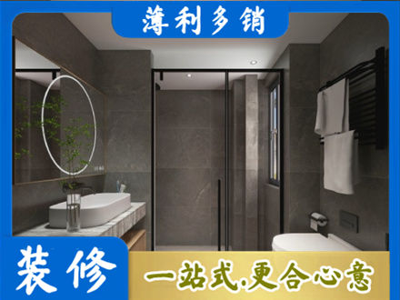 新乡市牧野洗浴间装修