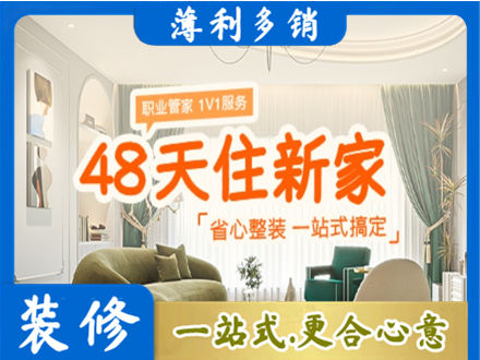 新乡市牧野新房整装